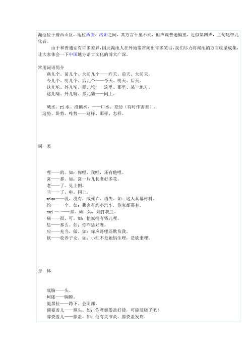 渑池义马方言集锦
