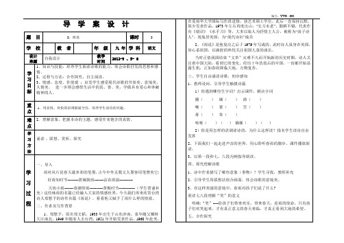 2.雨说导学案2节附教学反思