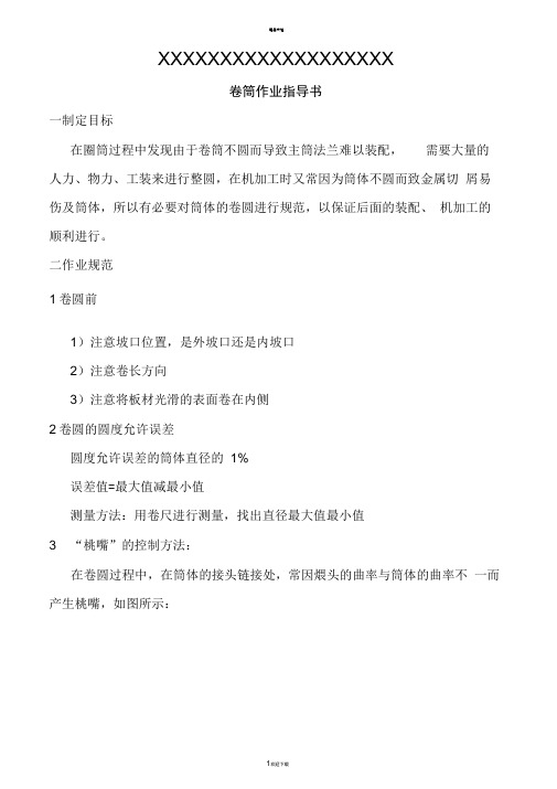 卷筒作业指导书