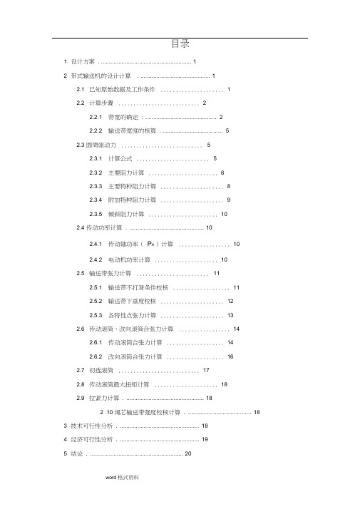 带式输送机选型设计说明