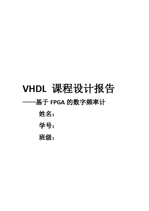 基于FPGA数字频率计 (可测占空比)