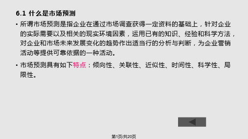 市场预测概述PPT课件