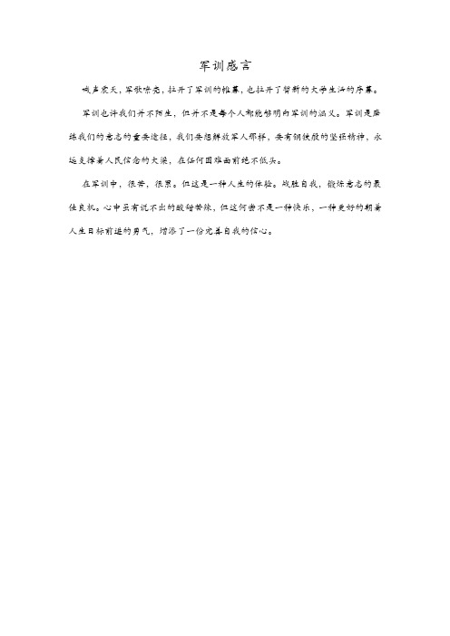 军训快报