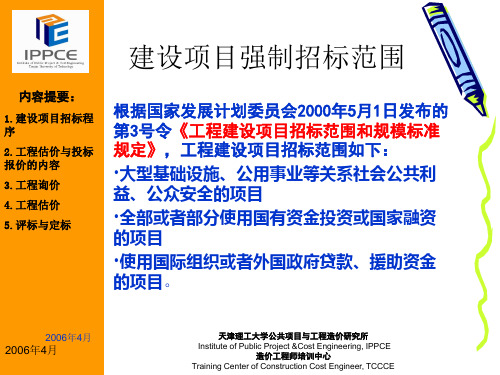 第八章工程计价的投标报价PPT资料58页