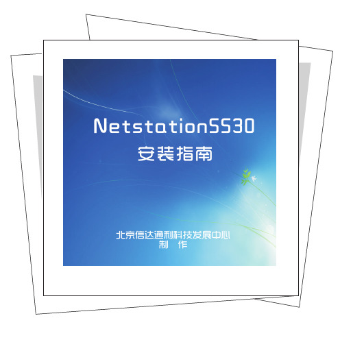 拖机盒云终端5530安装