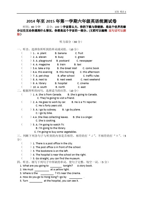 2014—2015学年度第一学期期末考试人教PEP英语试题(无答案) (1)