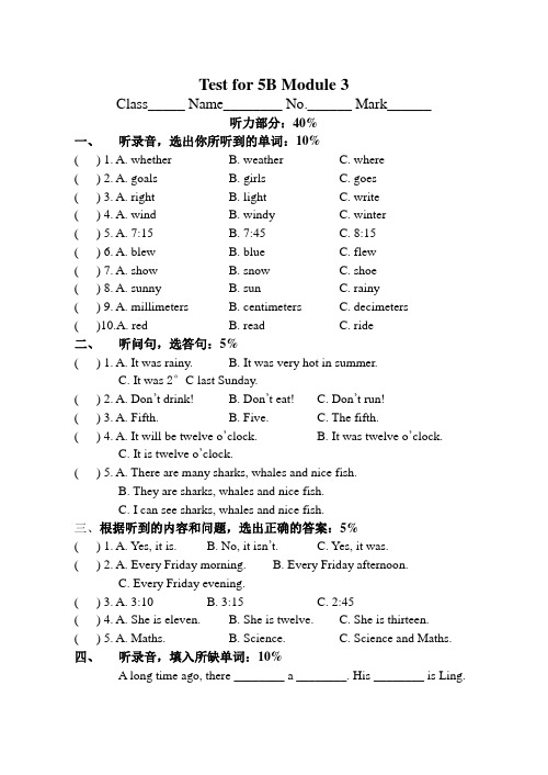 沪教版小学牛津英语test for 5b module 3(含听力材料)