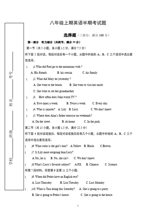 八年级上期英语半期考试题