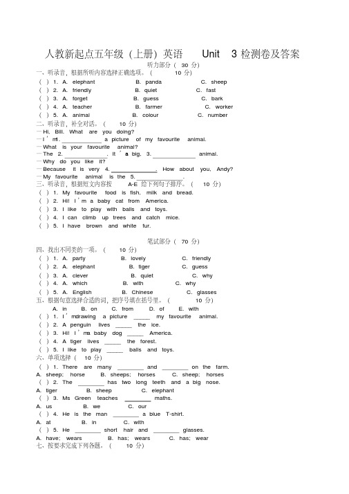 五年级上册英语Unit3animals单元测试卷人教(新起点)(含答案)