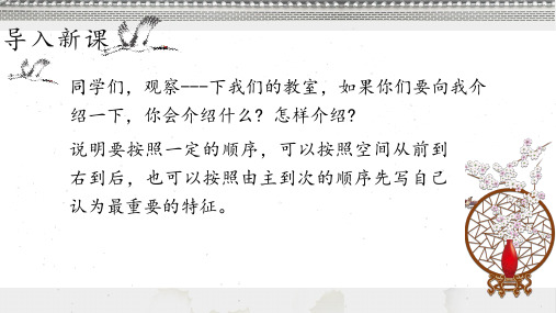 第19课《苏州园林》课件(共37张PPT)2023—2024学年统编版语文八年级上册