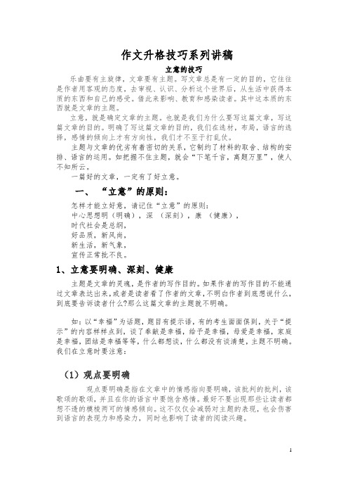 作文升格技巧系列讲稿3
