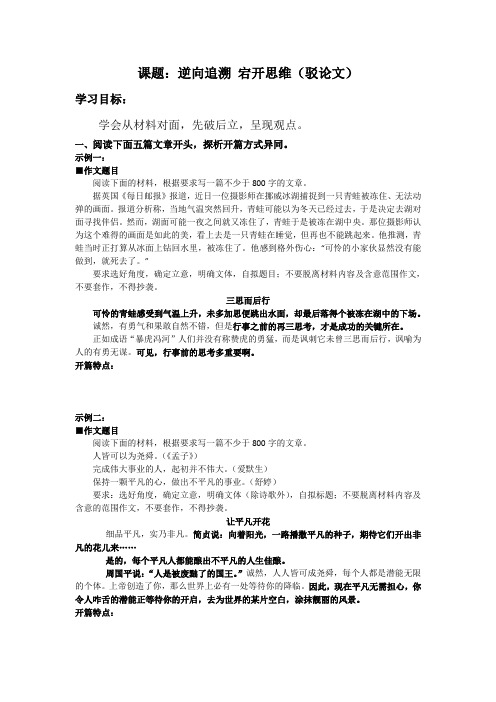 江苏省启东中学高考复习语文学案：作文--逆向思维-