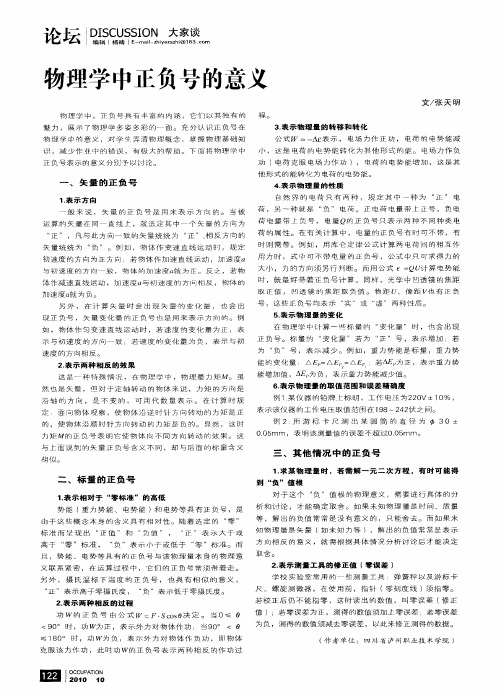 物理学中正负号的意义