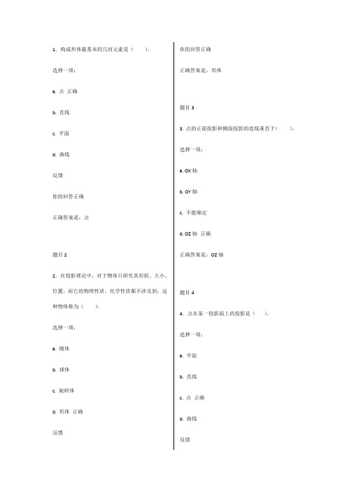 电大建筑制图本章测试三章