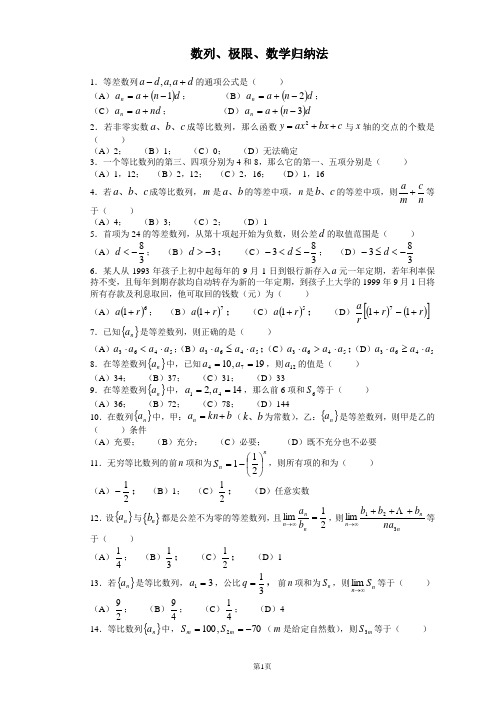 数列、极限、数学归纳法2