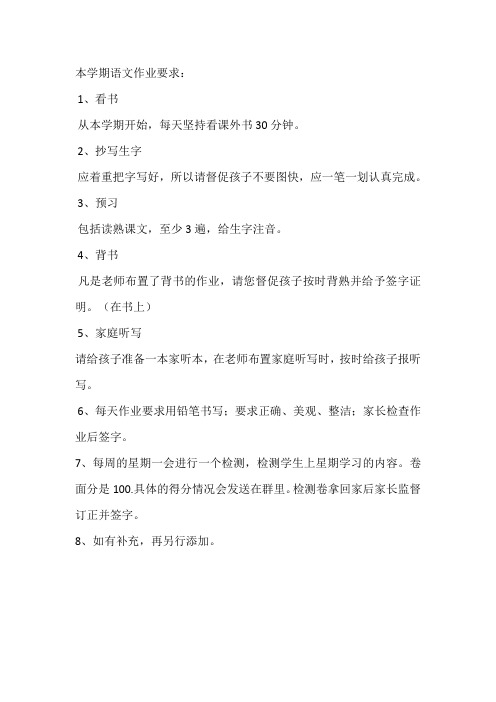 语文作业要求