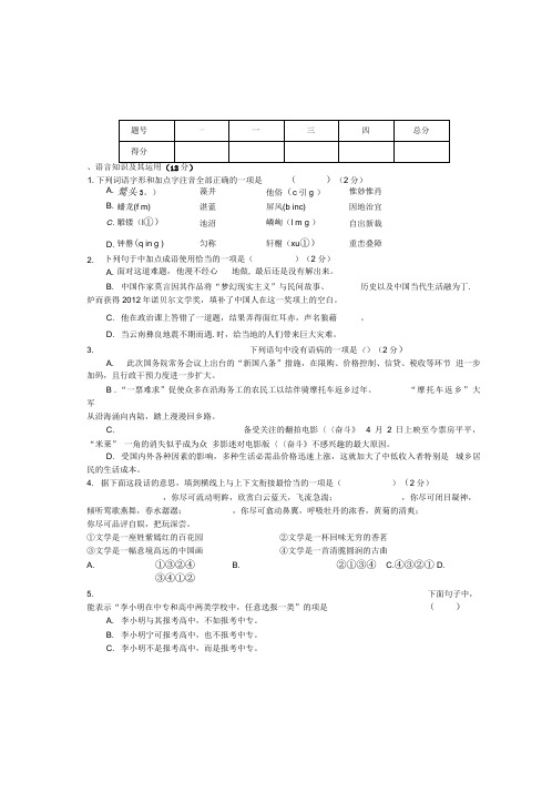 人教版八年级语文上册第三单元测试题及参考答案