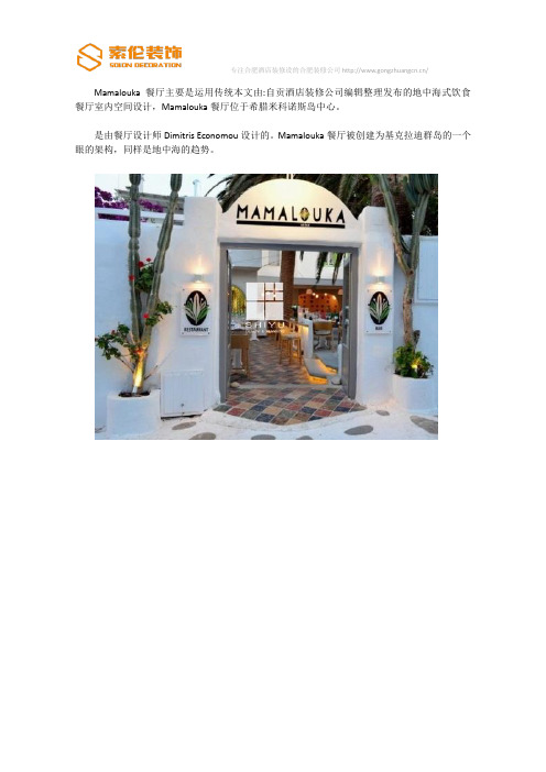 地中海气息——希腊餐厅设计欣赏