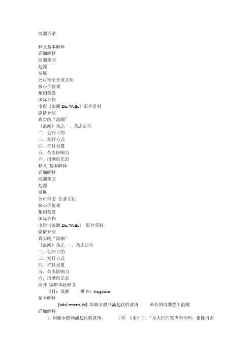 浪潮