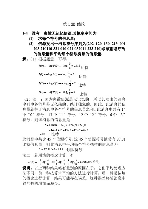 通信原理(人民邮电出版社第2版)课后作业答案