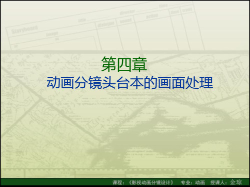 第六章运动镜头的运用和作用