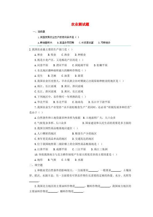 辽宁省凌海市石山初级中学八年级地理上册 4.2 农业测试题 新人教版