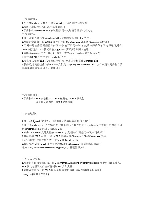 cimatrone8.5安装