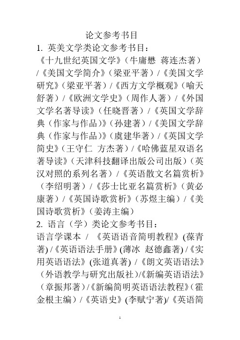 论文参考书目