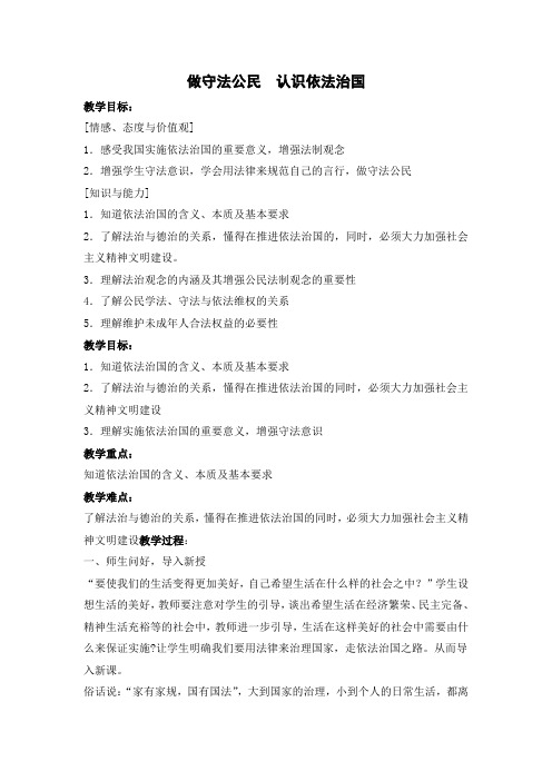 做守法公民  认识依法治国