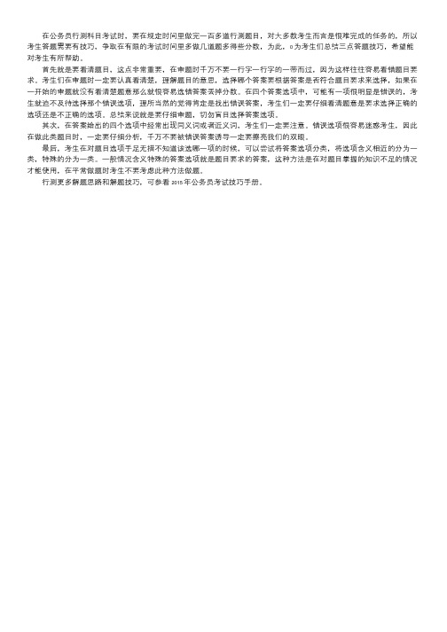 2016广东公务员考试行测指导：提高笔试速度.doc