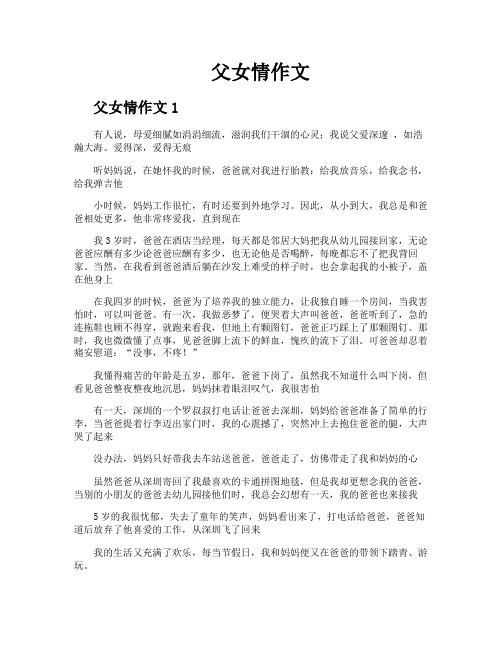 父女情作文