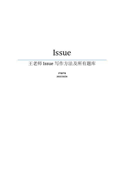王老师Issue解析加题库各题目大纲和范文 
