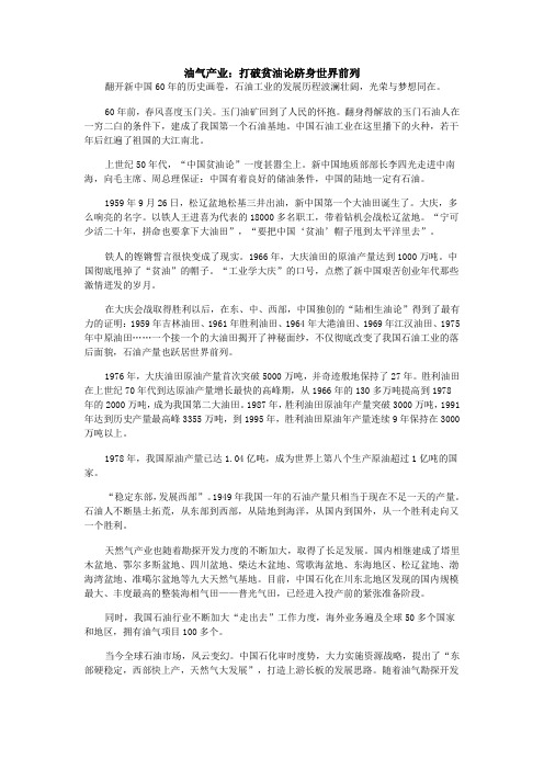 打破贫油论跻身世界前列