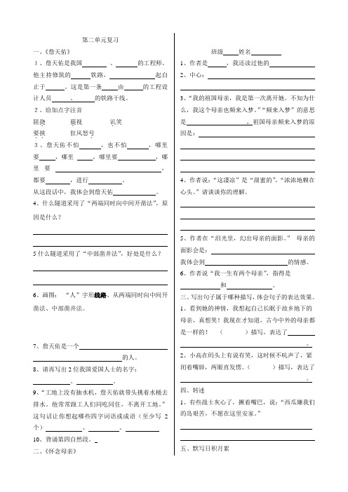 人教版六年级上册语文二单元期末复习+答案