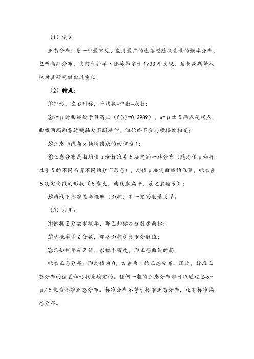 正态分布的特征