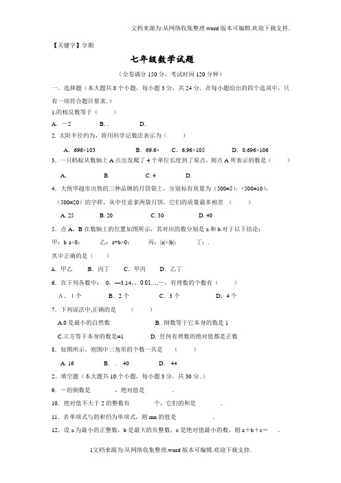【学期】江苏省扬州市江都区五校联谊学年七年级上学期期中考试数学试卷