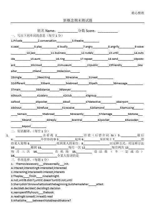 新概念2册1-16课测试题