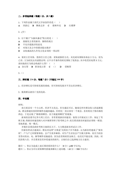 广西某市2011年公选副科级领导部分试题