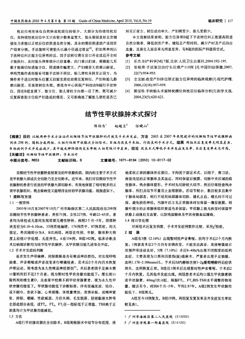 结节性甲状腺肿术式探讨