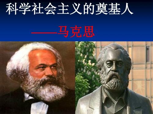 历史选修4马克思