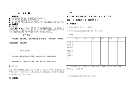 消息二则导学案2(部编人教版八年级语文上册第1课)