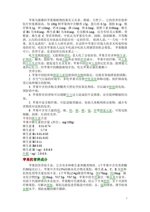 苹果的营养价值和食疗价值