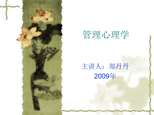 第八讲 领导理论