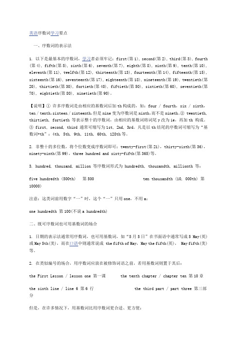 英语序数词