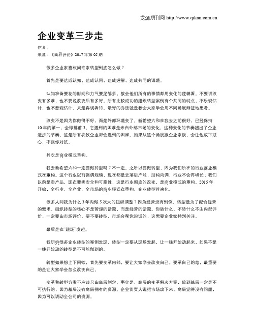 企业变革三步走