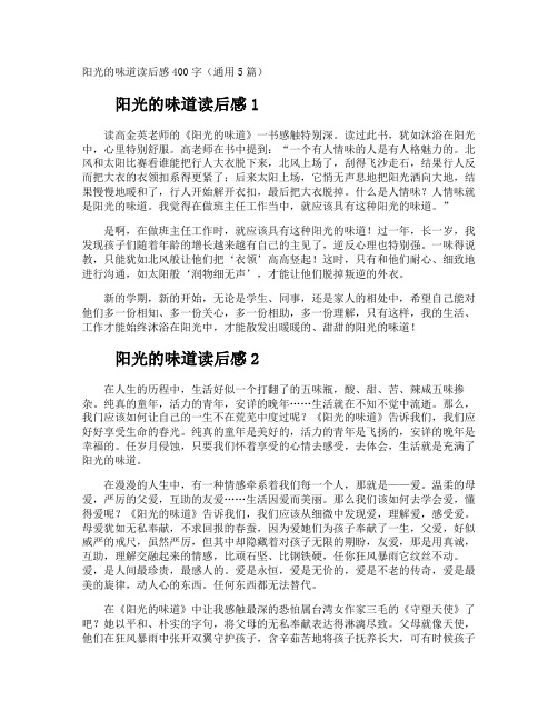 阳光的味道读后感
