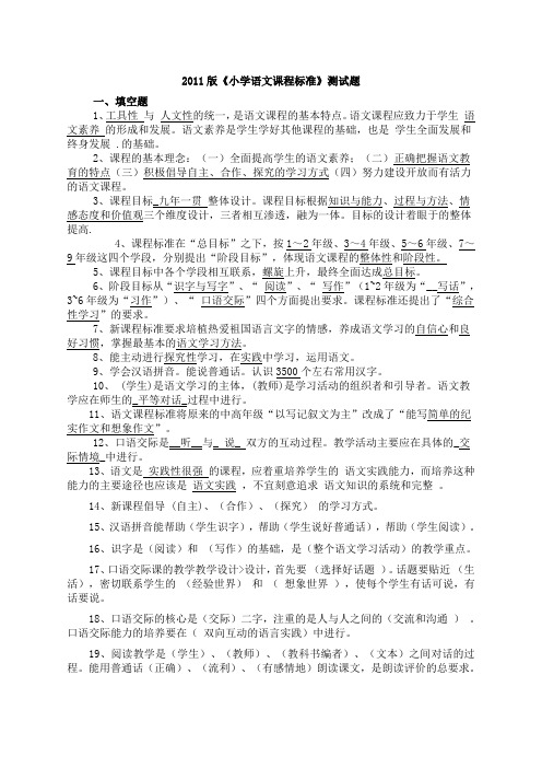 20版小学语文课程标准测试题