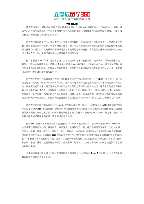 迪肯大学几星级