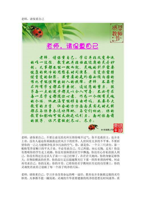 老师,请保重自己Word 文档 (3)