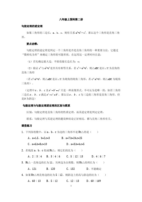 八年级上预科第二讲